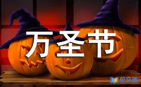 万圣节活动总结（共15篇）