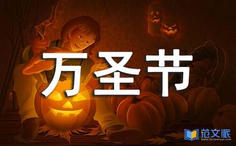 (精)万圣节活动总结