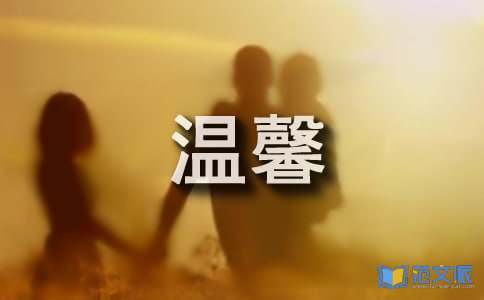 温馨跨年祝福语句大全（精选70句）
