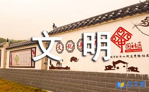 文明只差一步观后感