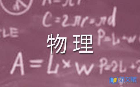 高三物理教学工作总结【优选】