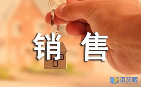 销售工作的心得体会