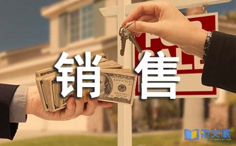 服装销售员工个人工作总结