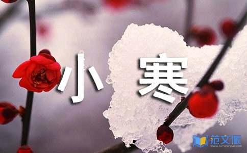 小寒问候语合集44句