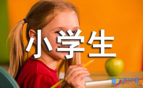 小学生个人自我介绍(汇编15篇)