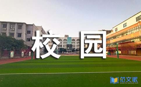 国家网络安全周校园日活动总结