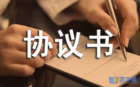 土地分家协议书范本