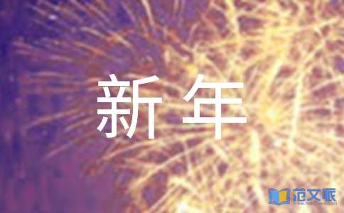 兔年新年给员工红包祝福语
