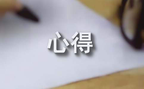 网页设计心得范文（精选6篇）