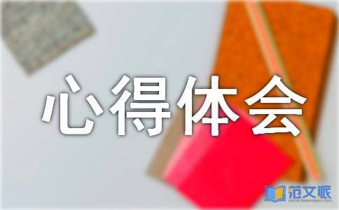 参观工厂心得体会15篇