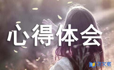 环保社会实践心得体会
