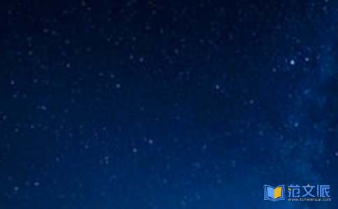 星空观后感