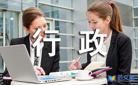 行政述职报告合集8篇