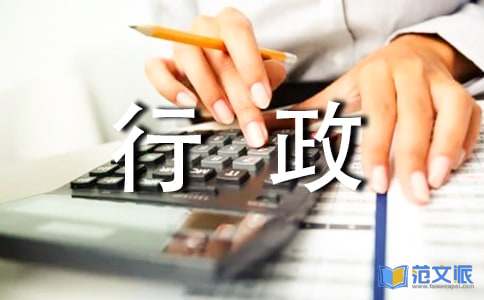 行政前台实习报告
