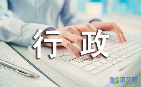 行政管理实习报告14篇