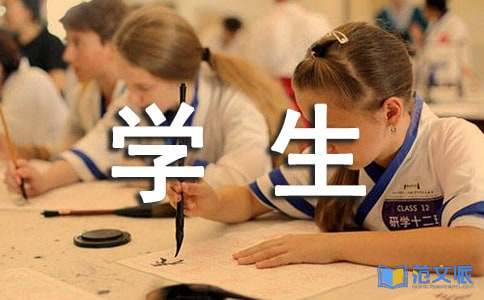 学生的评语