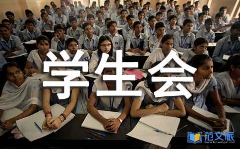 学生会学习部工作总结(优)