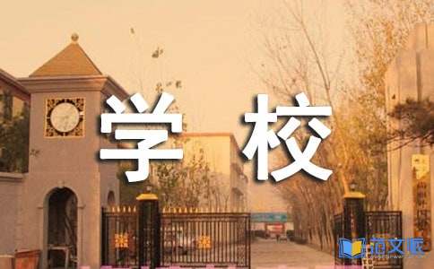 小学校长述职报告15篇
