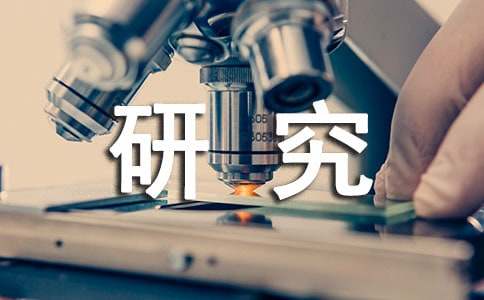 2021课题研究心得体会（精选6篇）