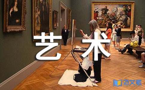 艺术节学生代表发言稿
