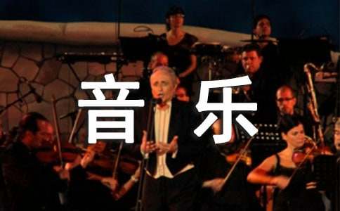 音乐之声观后感4篇