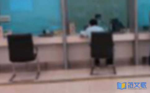 银行学生实习报告