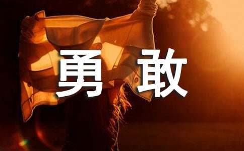 勇敢传说观后感4篇