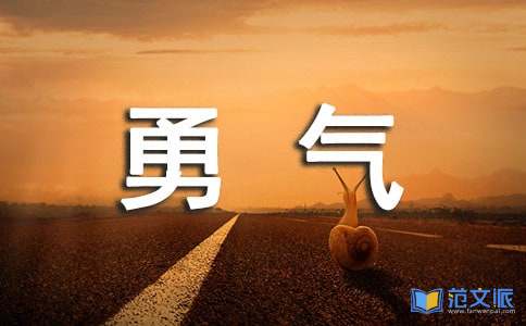 《被讨厌的勇气》读后感