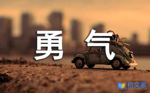 《被讨厌的勇气》读后感15篇
