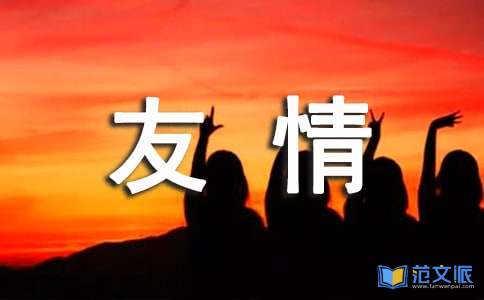 友情个性留言大全100句精选