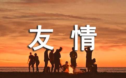 《我有友情要出租》读后感