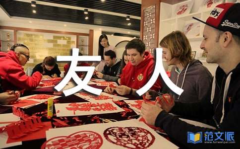 给友人祝福语