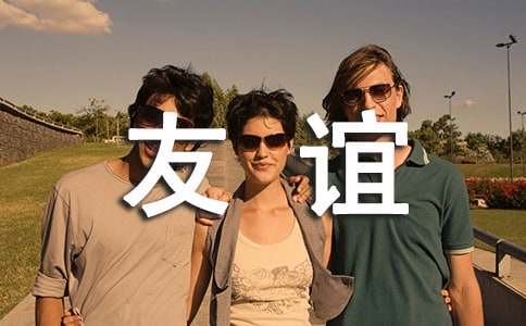  qq空间友谊留言4篇