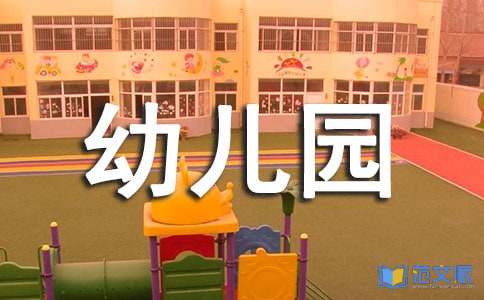 幼儿园孩子毕业感言优秀