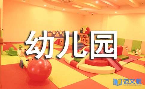 幼儿园教师个人述职报告