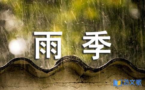 《花季雨季》读后感