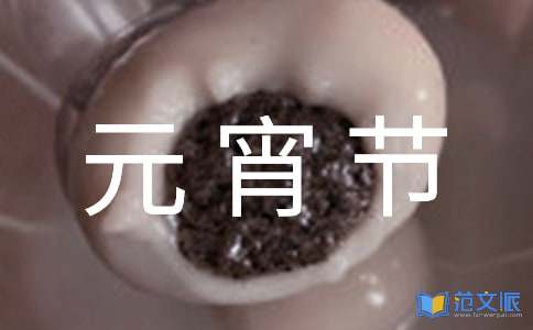 【精】元宵节活动总结