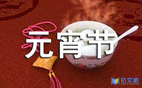 幼儿园元宵节活动总结 15篇