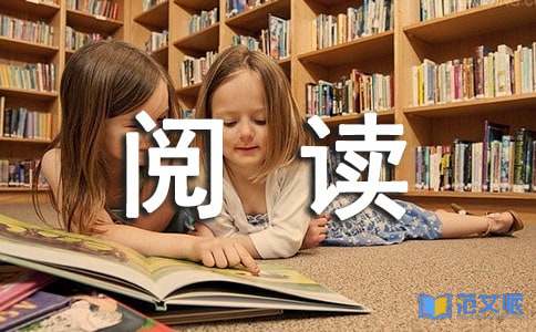 西游记的阅读心得集锦