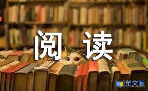 三国演义阅读心得