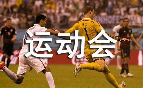 运动会演讲稿(集合15篇)