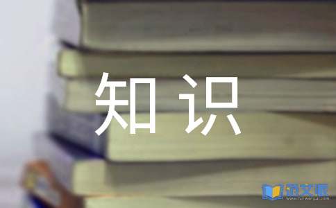急救知识培训学习总结