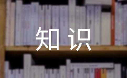 关于知识竞赛活动总结8篇