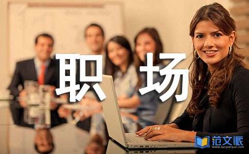 职场新人自我介绍