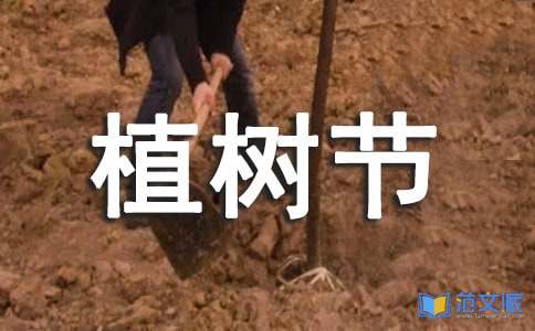 植树节活动总结12篇