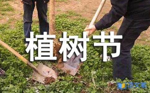 幼儿园植树节活动总结(汇编15篇)