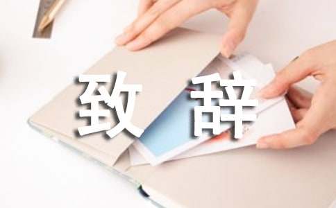 【热门】证婚人致辞