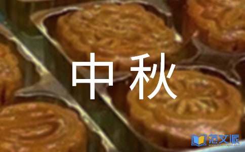 2021年中秋祝贺词76条