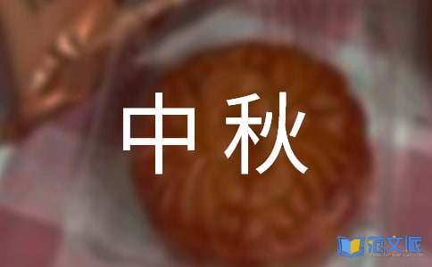 中秋祖国祝福语200句