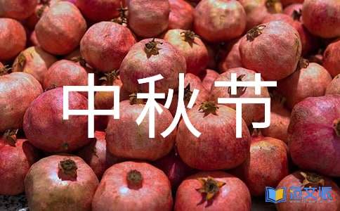 幼儿园中秋节活动总结经典(15篇)